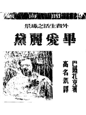 cover image of 毕爱丽黛